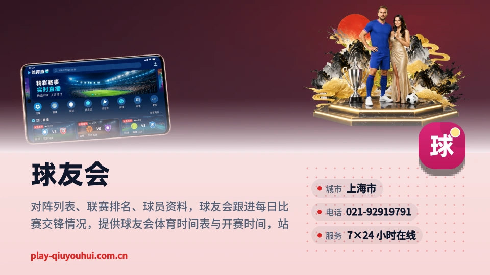 球友会是谁