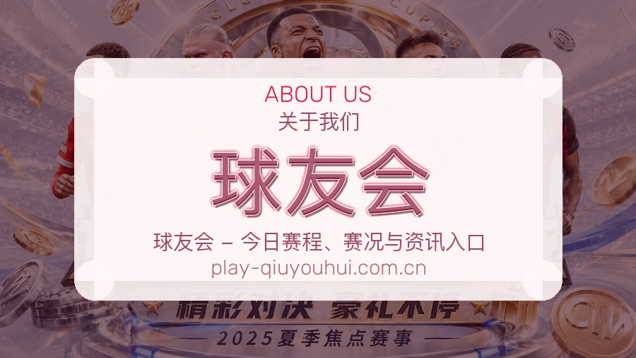 球友会移动赛事入口